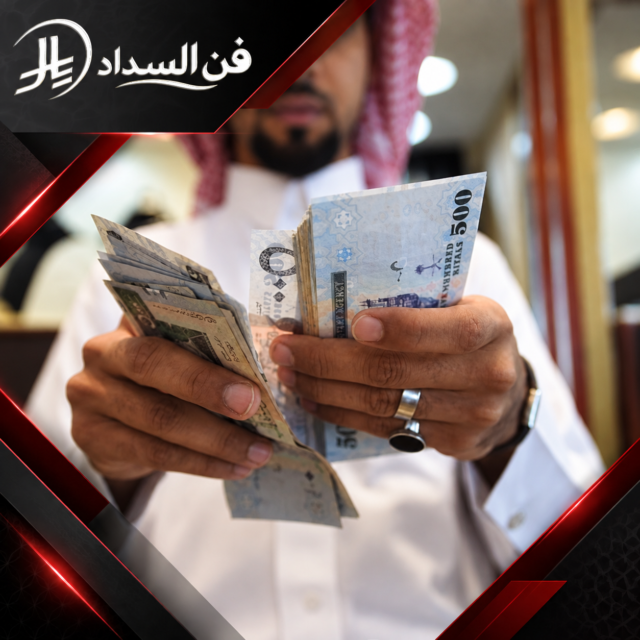 سداد متعثرات العسكريين 0537948940 مكتب فن السداد خدمات سداد مالية موثوقة وسهلة مع حلول تناسب احتياجاتك اليومية.